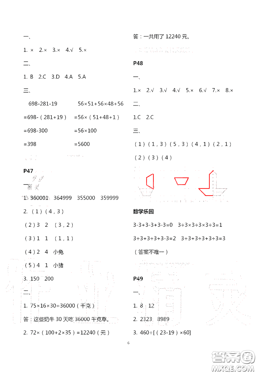 江蘇鳳凰教育出版社2020過(guò)好暑假每一天四年級(jí)答案