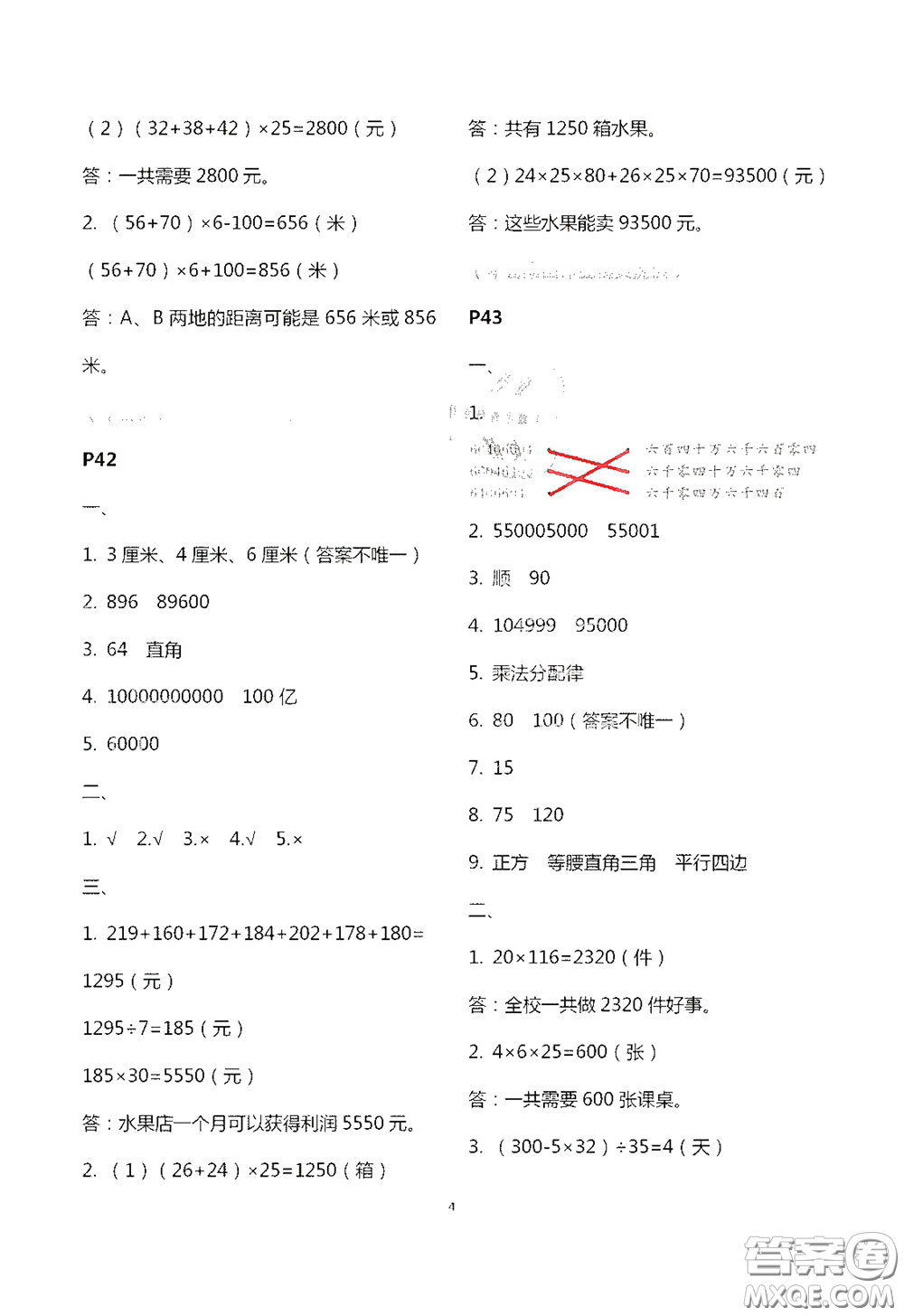 江蘇鳳凰教育出版社2020過(guò)好暑假每一天四年級(jí)答案