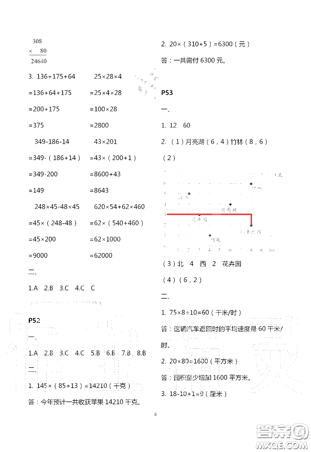 江蘇鳳凰教育出版社2020過(guò)好暑假每一天四年級(jí)答案