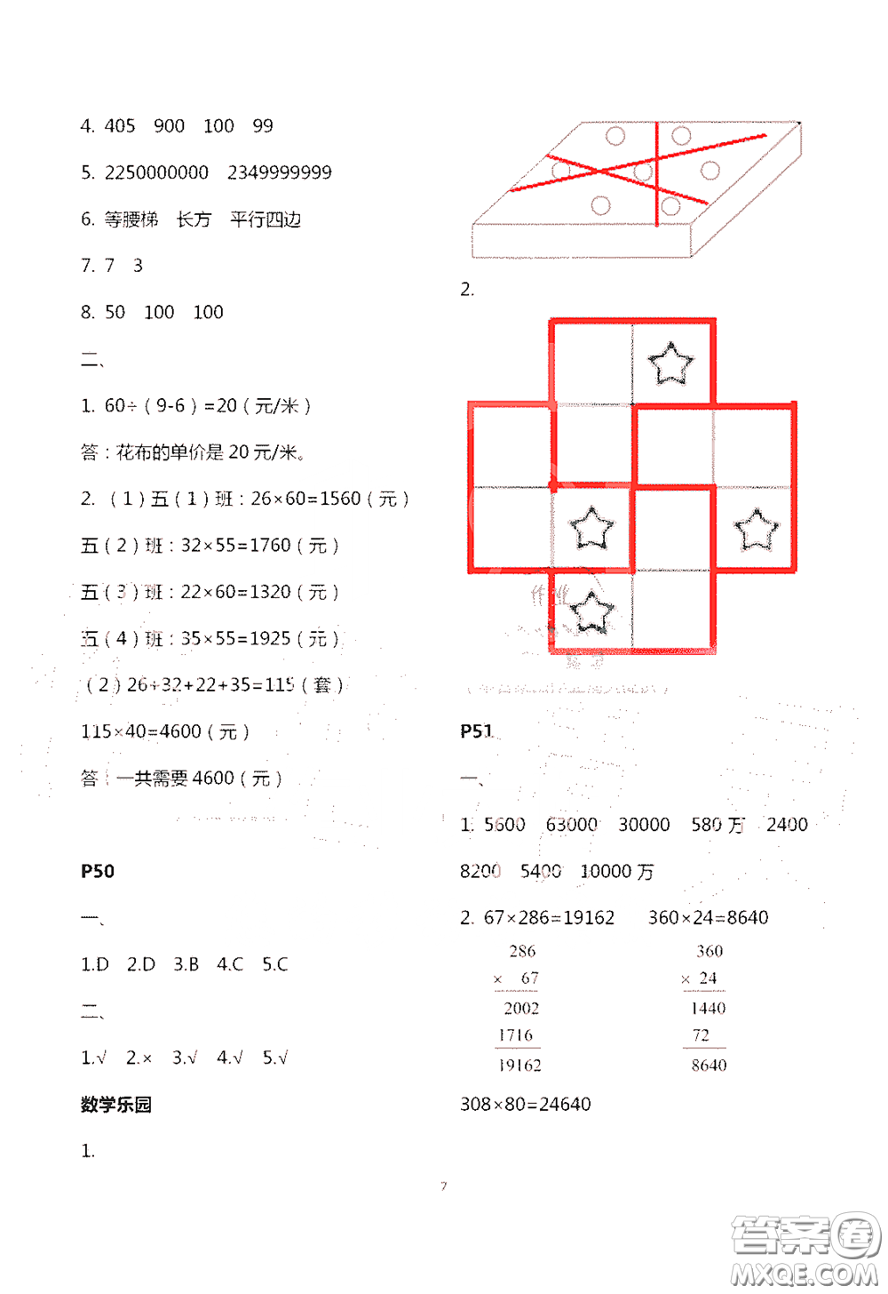 江蘇鳳凰教育出版社2020過(guò)好暑假每一天四年級(jí)答案