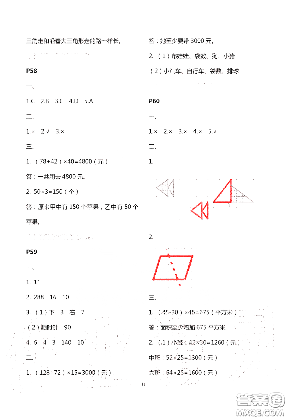 江蘇鳳凰教育出版社2020過(guò)好暑假每一天四年級(jí)答案