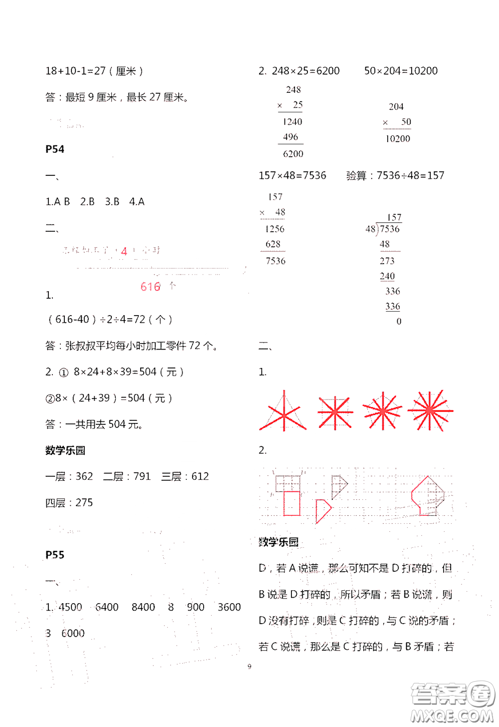 江蘇鳳凰教育出版社2020過(guò)好暑假每一天四年級(jí)答案