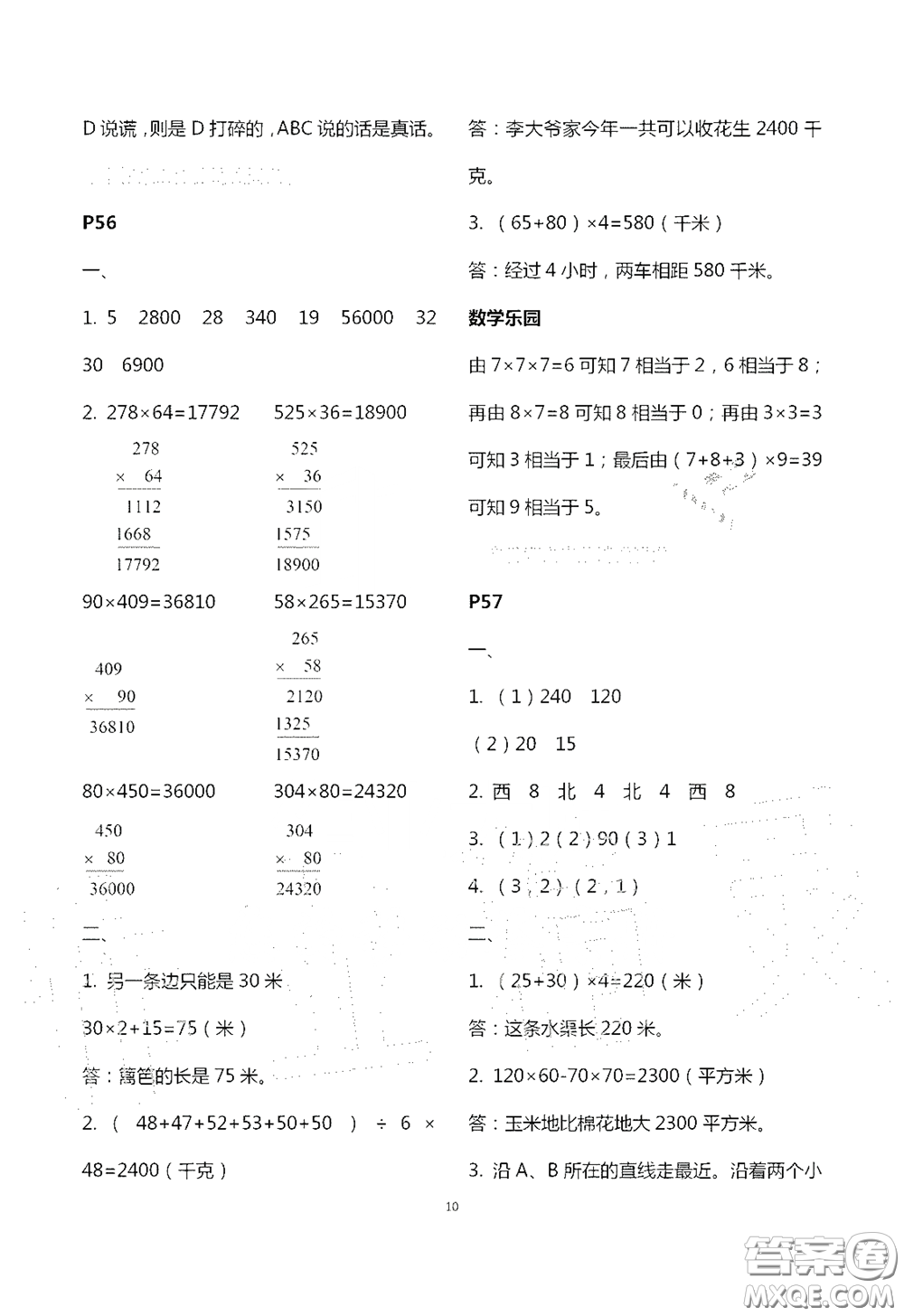 江蘇鳳凰教育出版社2020過(guò)好暑假每一天四年級(jí)答案