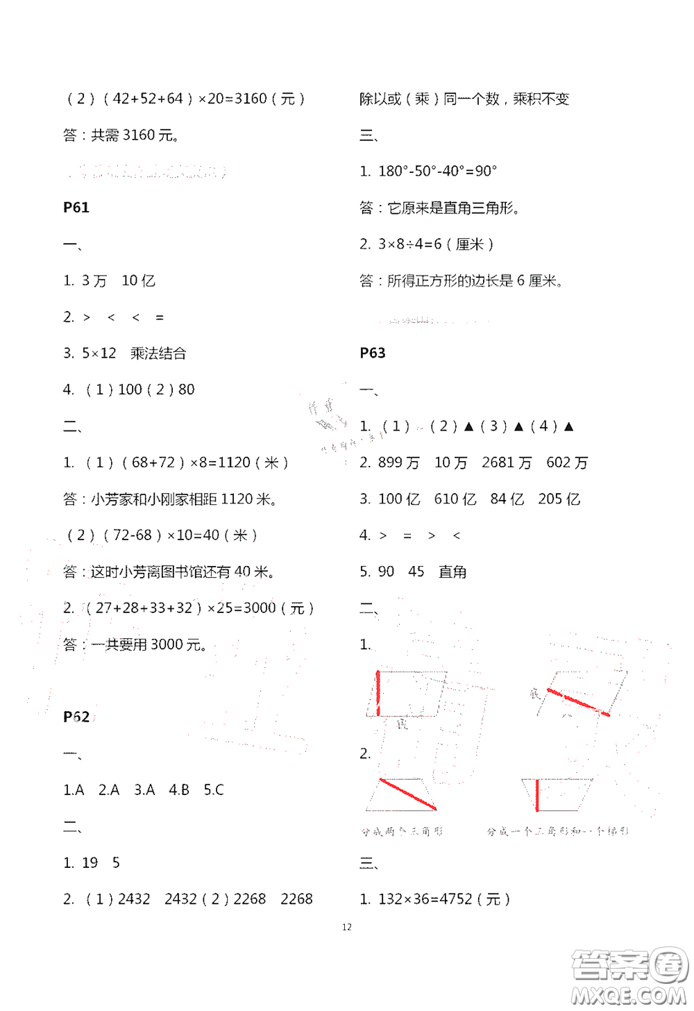 江蘇鳳凰教育出版社2020過(guò)好暑假每一天四年級(jí)答案