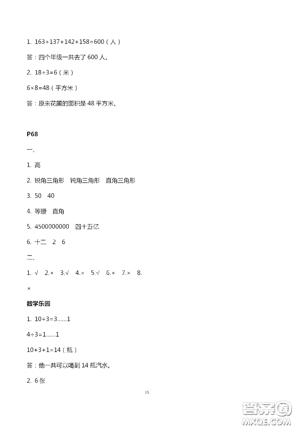 江蘇鳳凰教育出版社2020過(guò)好暑假每一天四年級(jí)答案