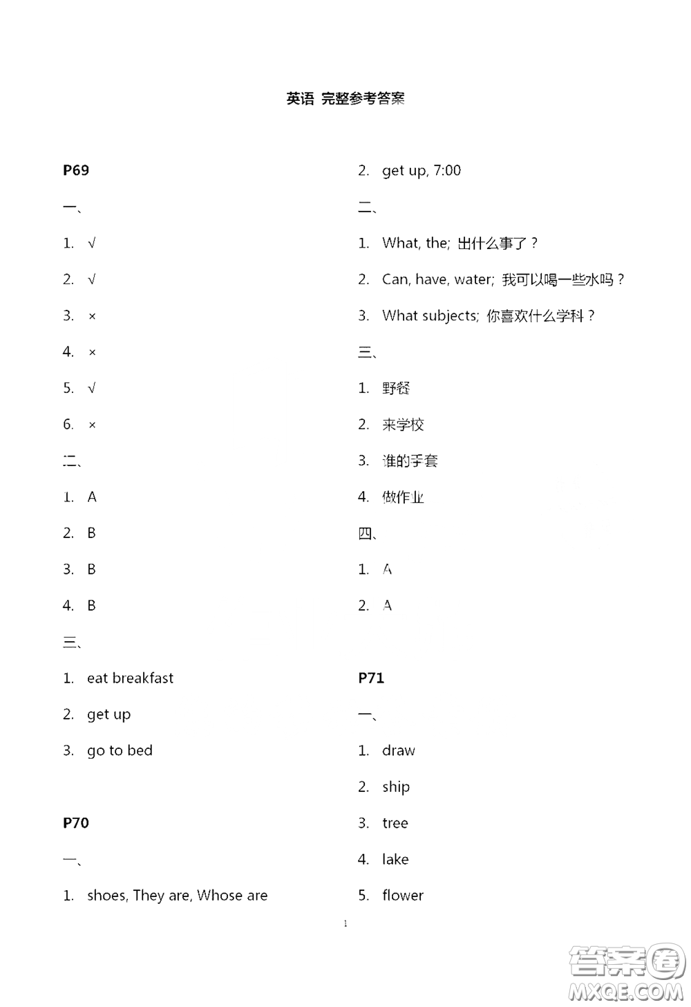 江蘇鳳凰教育出版社2020過(guò)好暑假每一天四年級(jí)答案