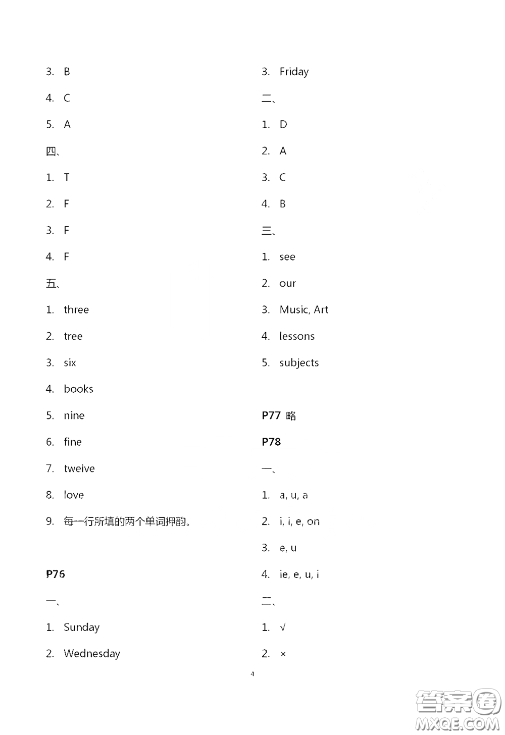 江蘇鳳凰教育出版社2020過(guò)好暑假每一天四年級(jí)答案