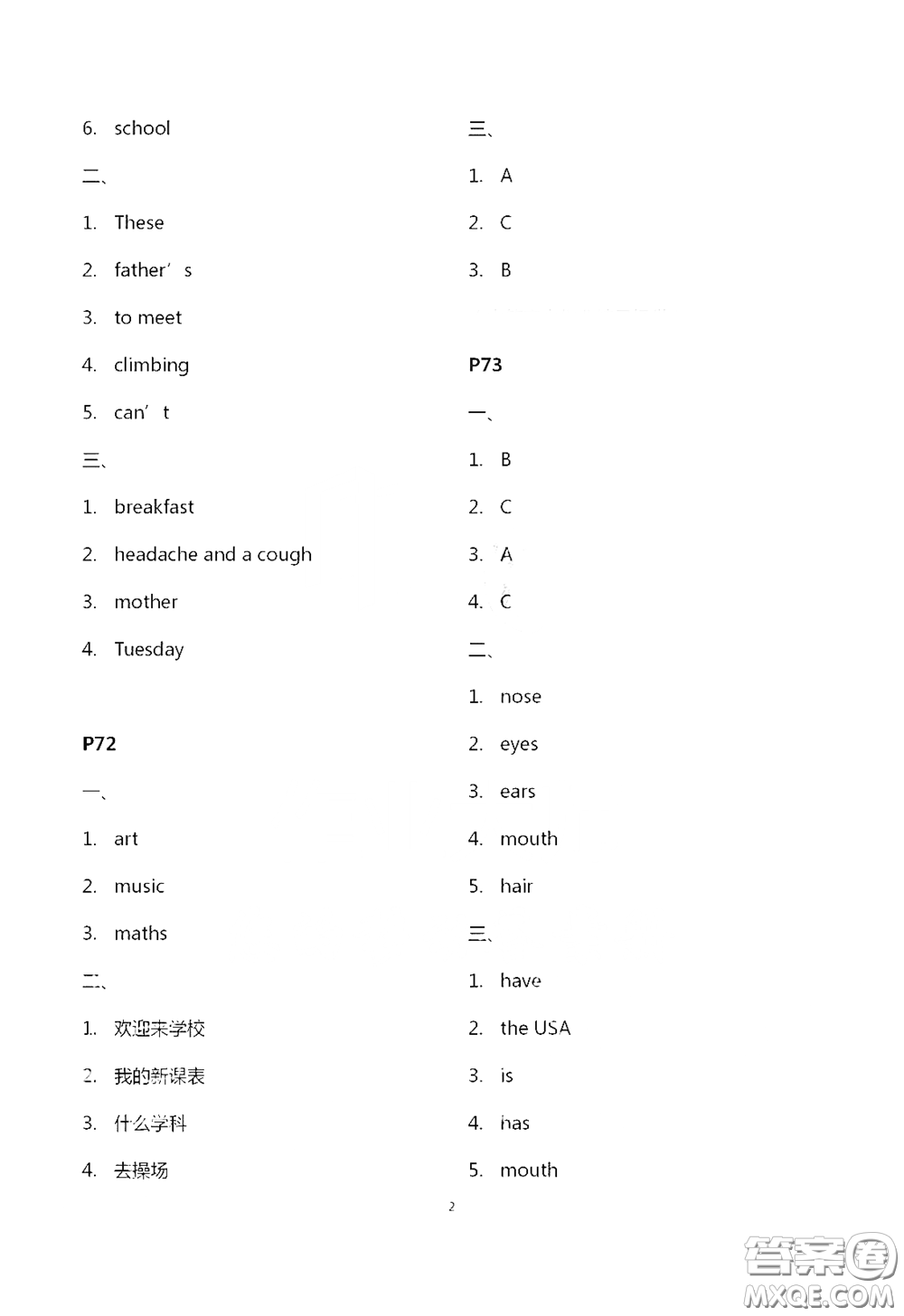 江蘇鳳凰教育出版社2020過(guò)好暑假每一天四年級(jí)答案