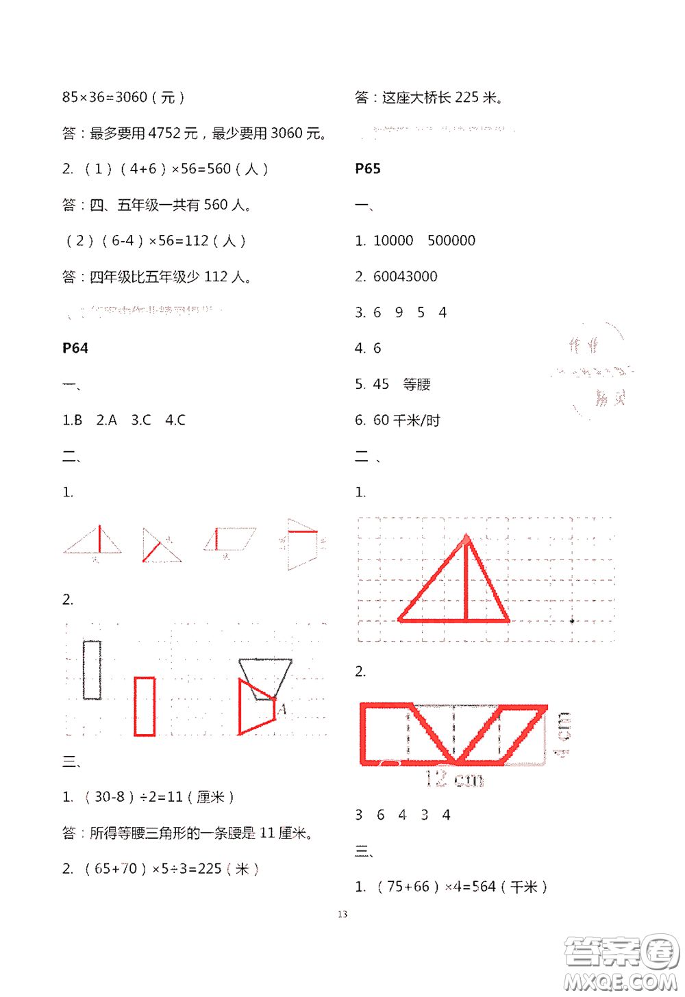 江蘇鳳凰教育出版社2020過(guò)好暑假每一天四年級(jí)答案