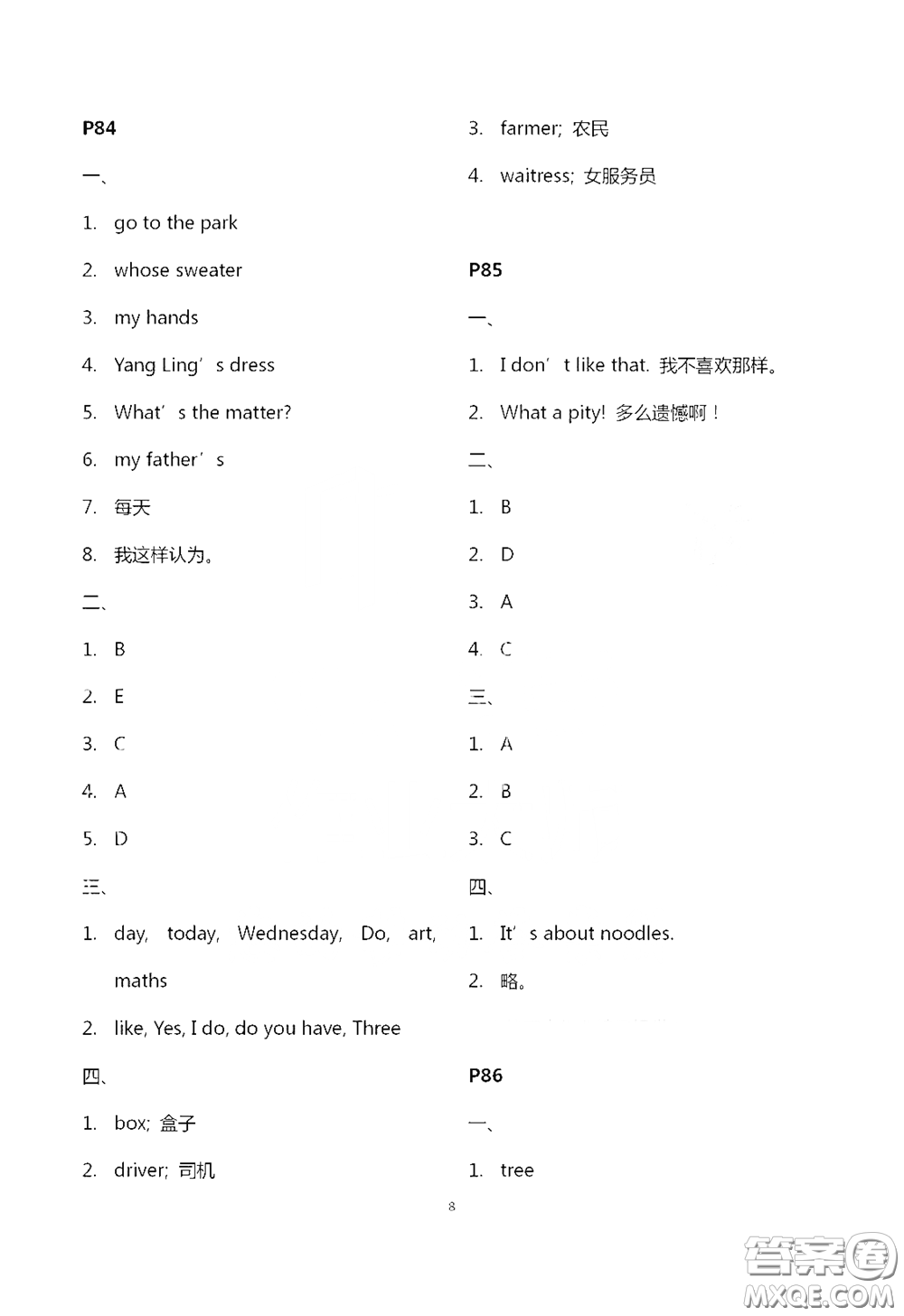 江蘇鳳凰教育出版社2020過(guò)好暑假每一天四年級(jí)答案