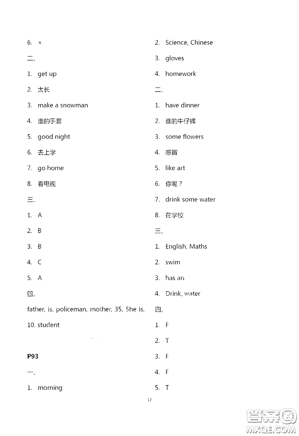 江蘇鳳凰教育出版社2020過(guò)好暑假每一天四年級(jí)答案