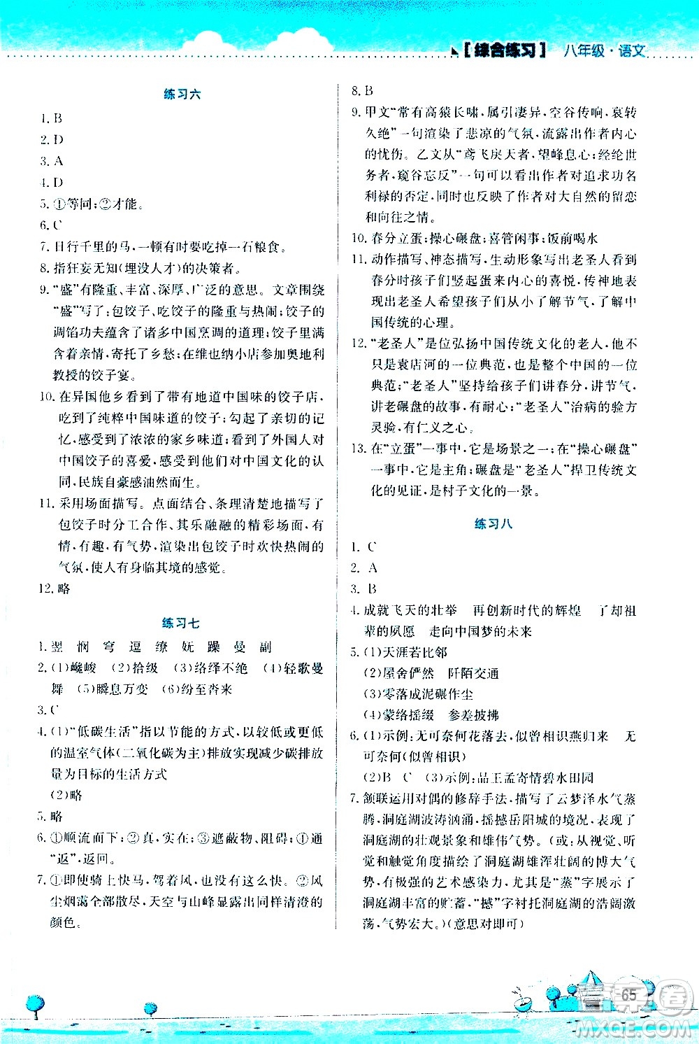 2020年暑假活動實踐與思考綜合練習八年級語文參考答案