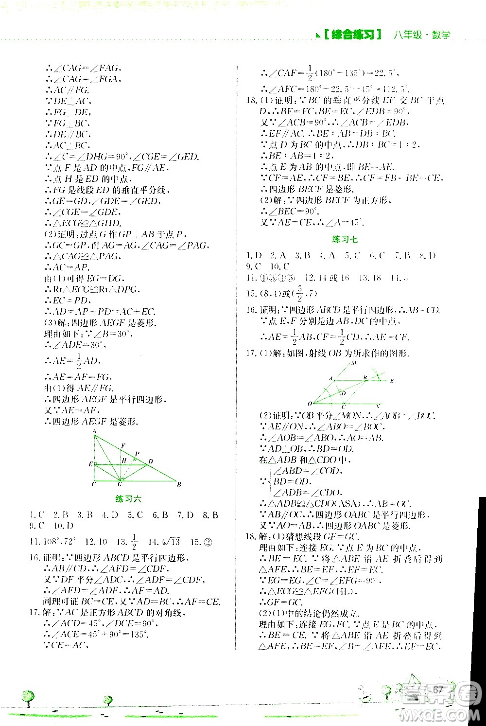 2020年暑假活動實踐與思考綜合練習(xí)八年級數(shù)學(xué)參考答案