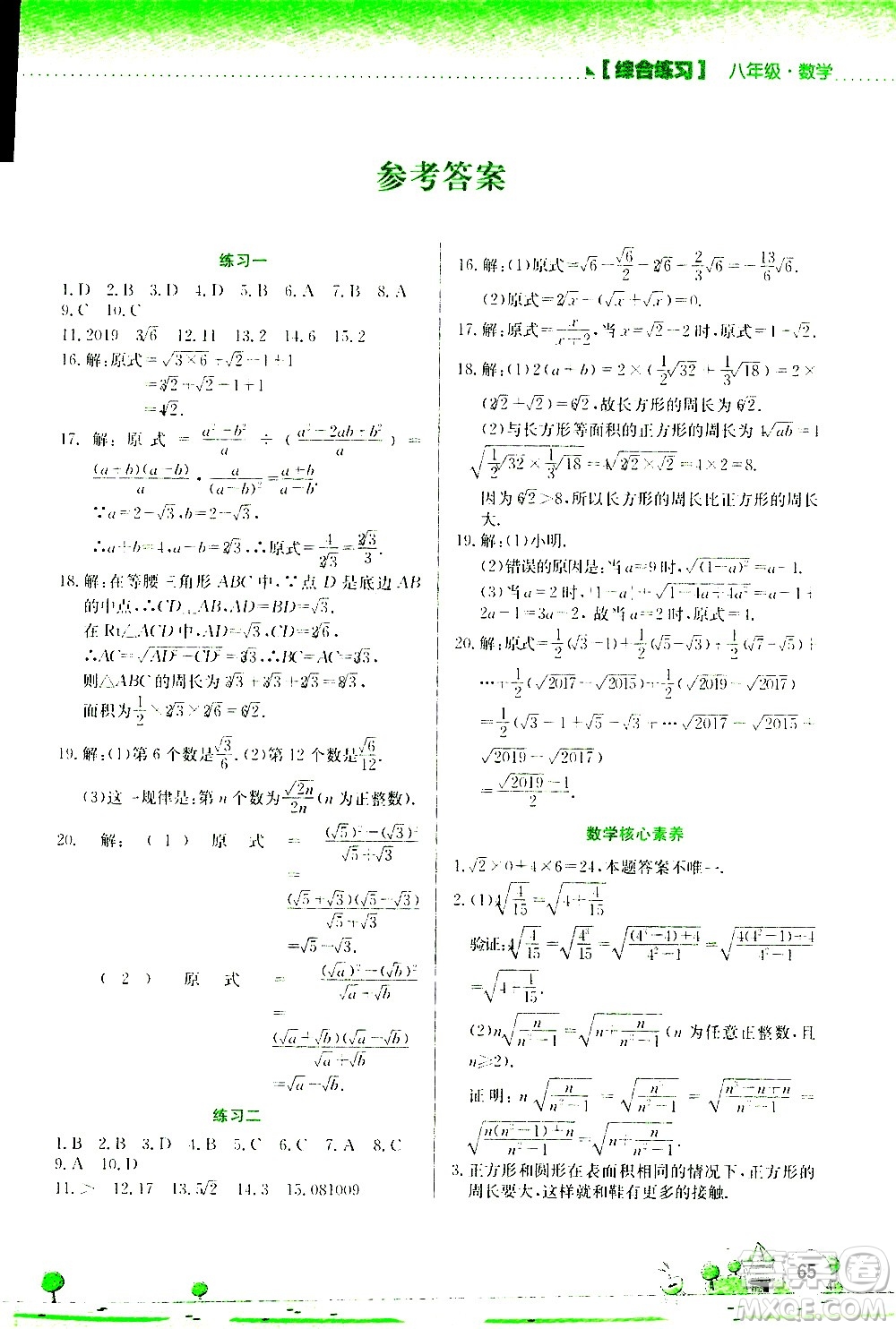 2020年暑假活動實踐與思考綜合練習(xí)八年級數(shù)學(xué)參考答案