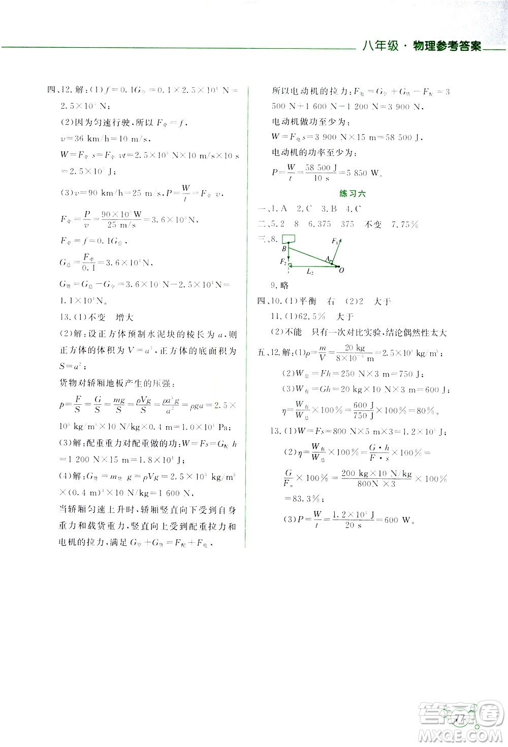 云南大學(xué)出版社2020年暑假活動(dòng)實(shí)踐與思考八年級(jí)數(shù)學(xué)物理參考答案