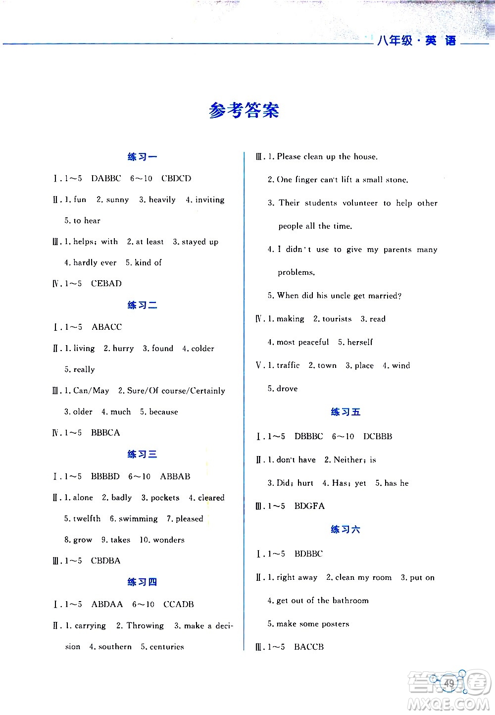 云南大學出版社2020年暑假活動實踐與思考八年級英語參考答案