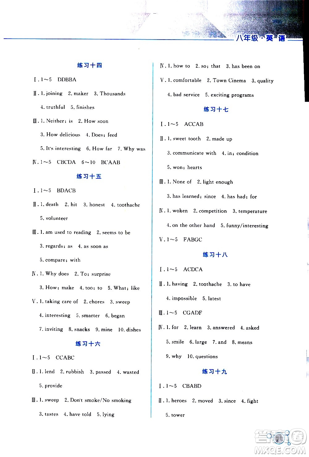 云南大學出版社2020年暑假活動實踐與思考八年級英語參考答案