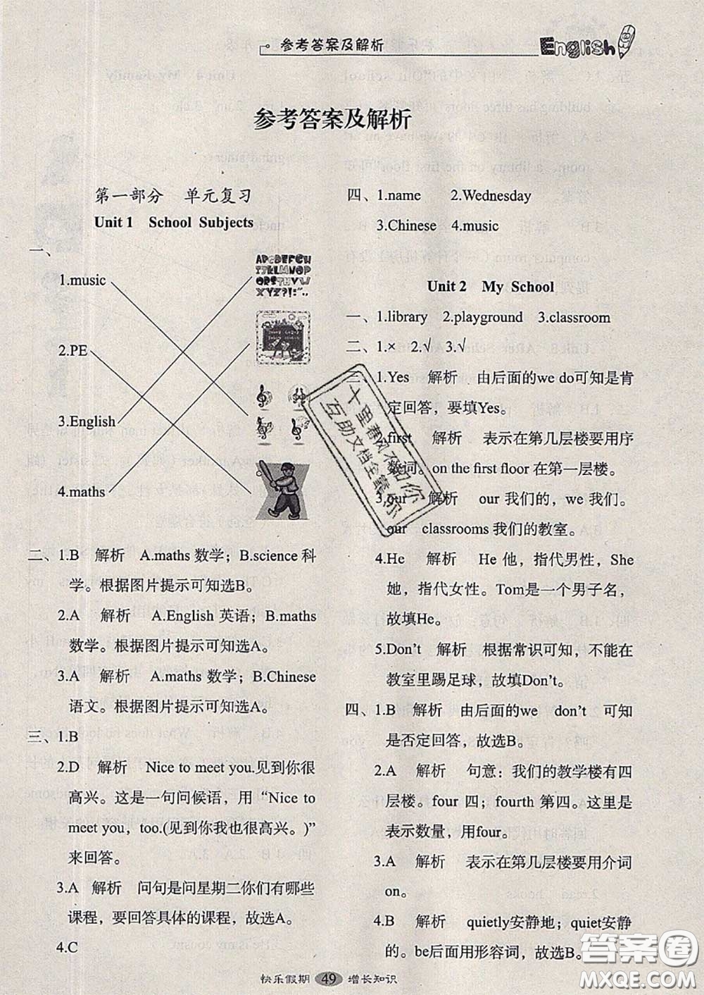 2020年快樂(lè)假期走進(jìn)名校培優(yōu)訓(xùn)練銜接教材暑假三升四英語(yǔ)答案