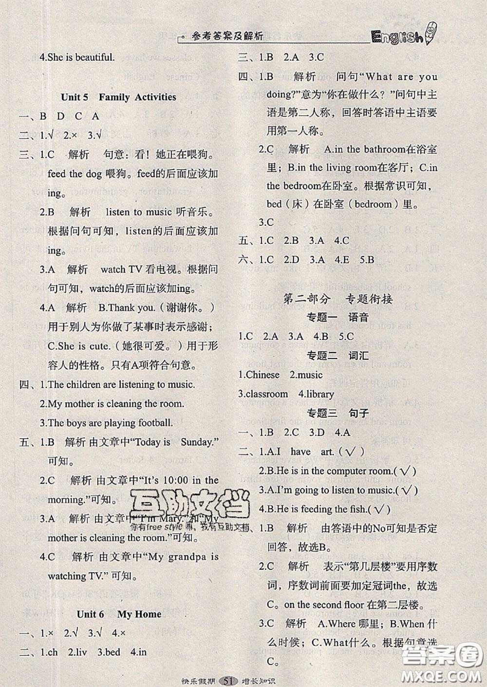 2020年快樂(lè)假期走進(jìn)名校培優(yōu)訓(xùn)練銜接教材暑假三升四英語(yǔ)答案