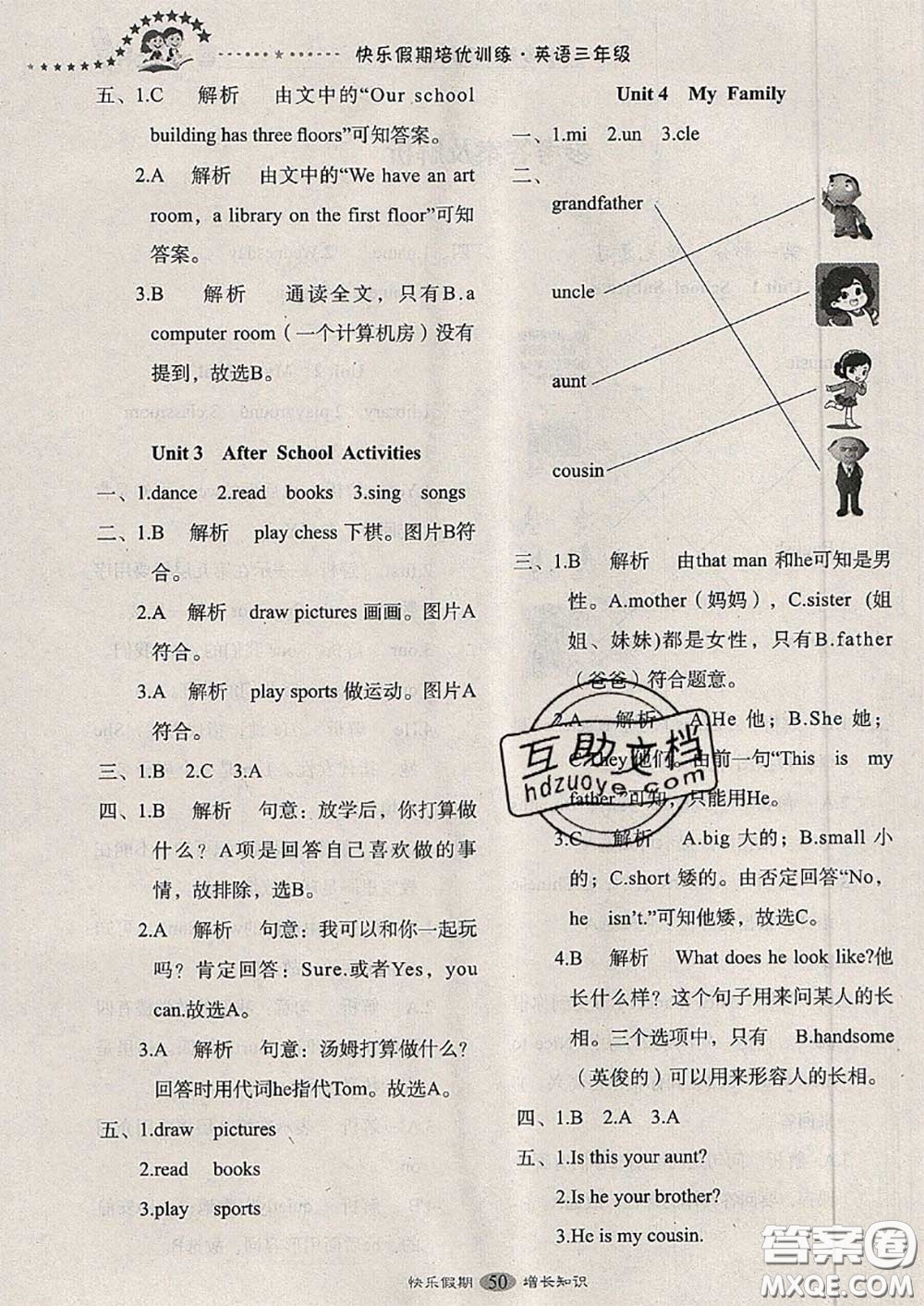 2020年快樂(lè)假期走進(jìn)名校培優(yōu)訓(xùn)練銜接教材暑假三升四英語(yǔ)答案