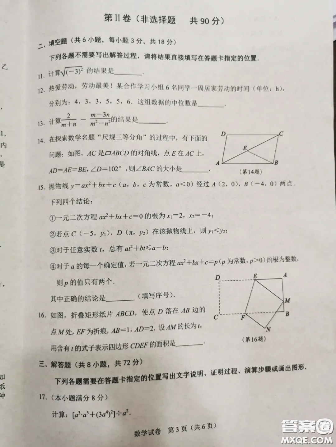 2020湖北省武漢市初中畢業(yè)生學(xué)業(yè)考試數(shù)學(xué)試卷及答案