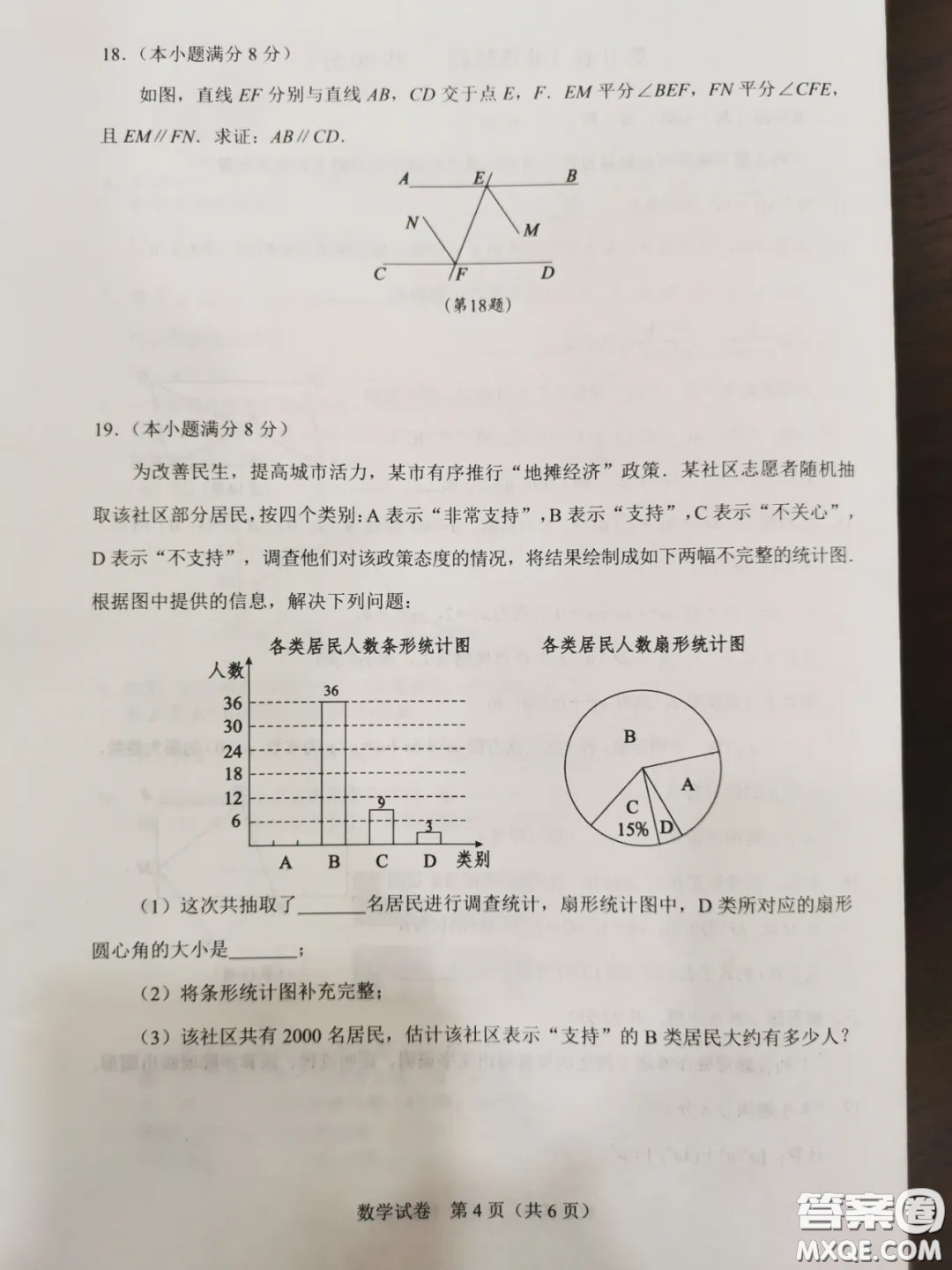 2020湖北省武漢市初中畢業(yè)生學(xué)業(yè)考試數(shù)學(xué)試卷及答案