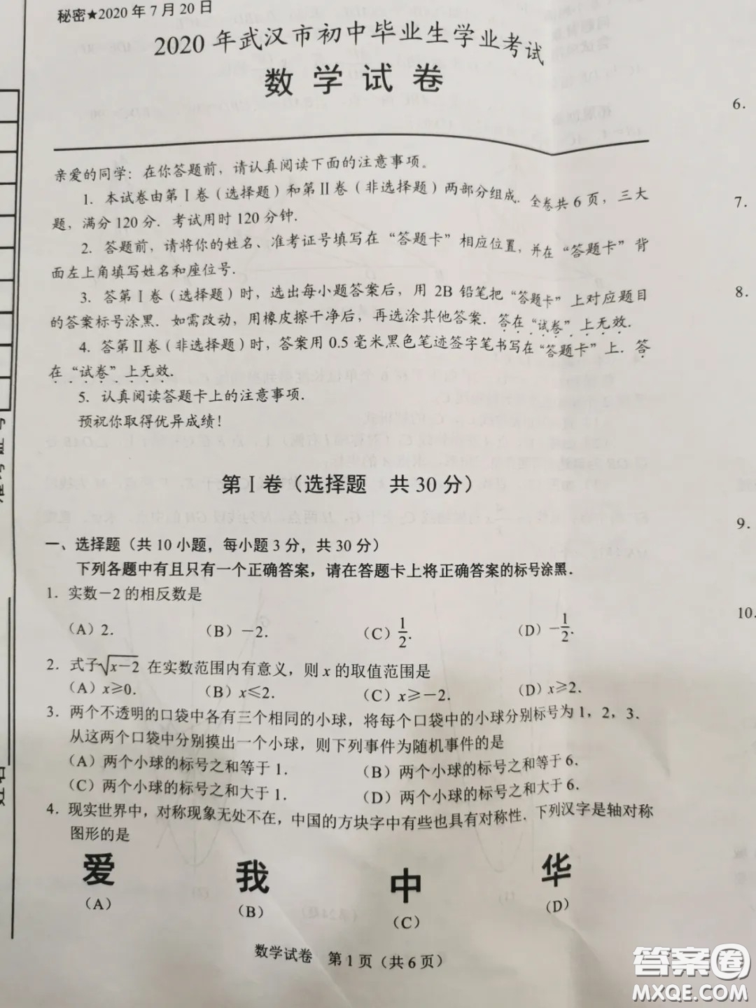 2020湖北省武漢市初中畢業(yè)生學(xué)業(yè)考試數(shù)學(xué)試卷及答案