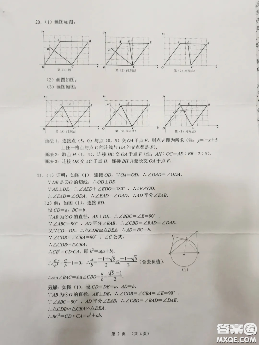 2020湖北省武漢市初中畢業(yè)生學(xué)業(yè)考試數(shù)學(xué)試卷及答案