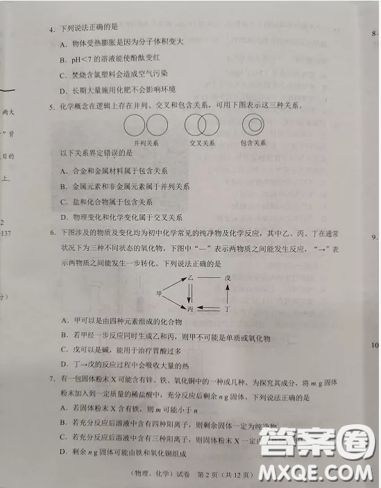 2020湖北省武漢市初中畢業(yè)生學(xué)業(yè)考試物理化學(xué)試卷及答案