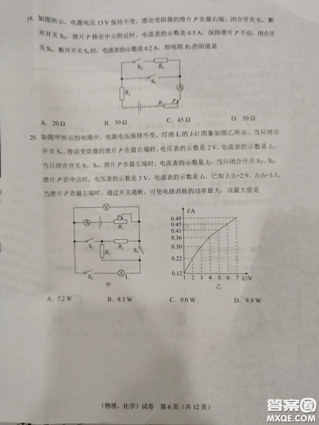 2020湖北省武漢市初中畢業(yè)生學(xué)業(yè)考試物理化學(xué)試卷及答案