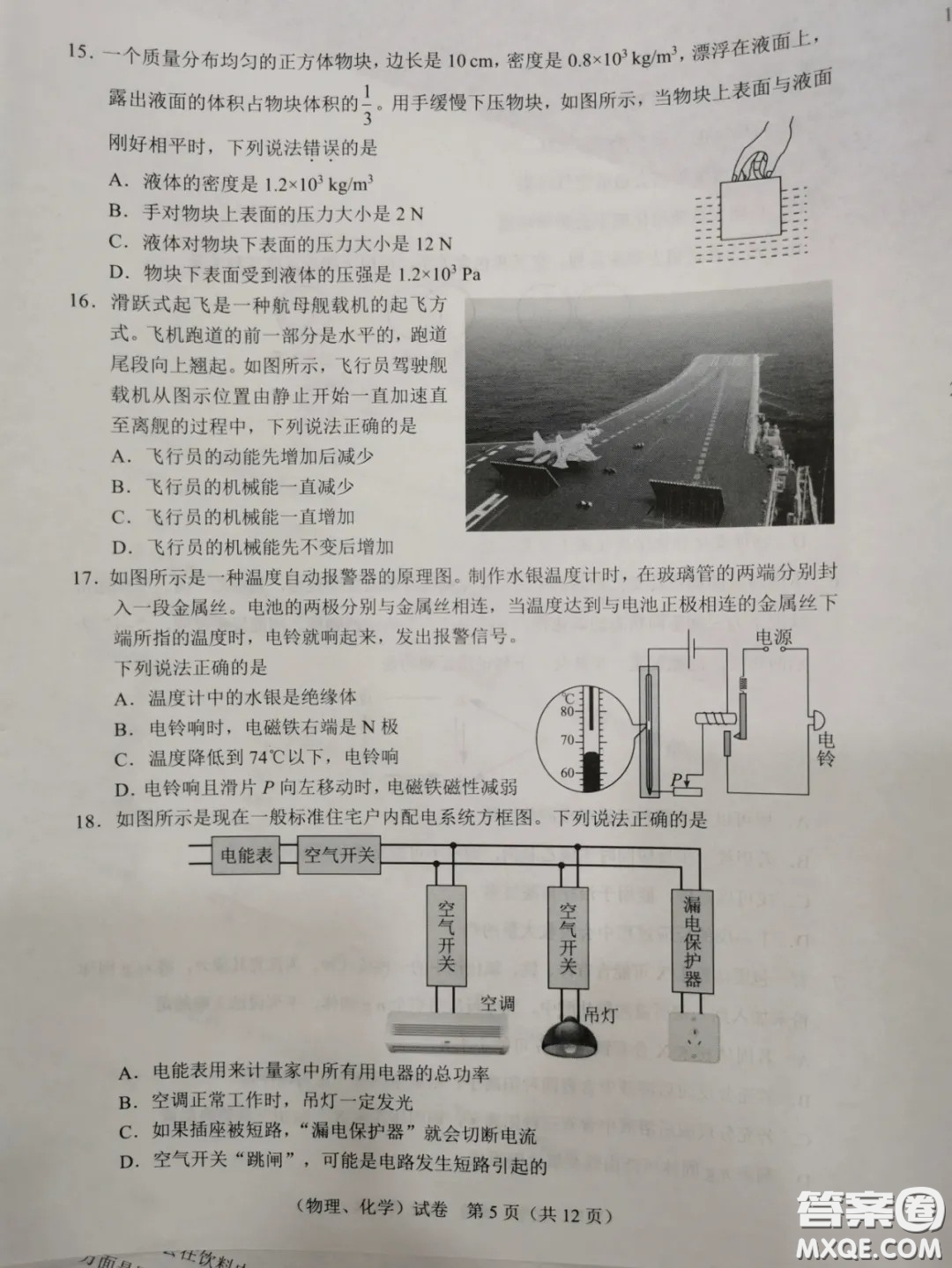 2020湖北省武漢市初中畢業(yè)生學(xué)業(yè)考試物理化學(xué)試卷及答案