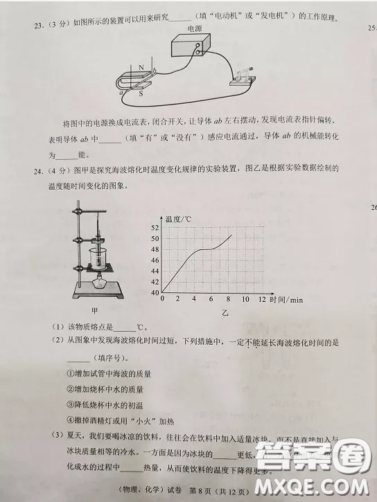 2020湖北省武漢市初中畢業(yè)生學(xué)業(yè)考試物理化學(xué)試卷及答案