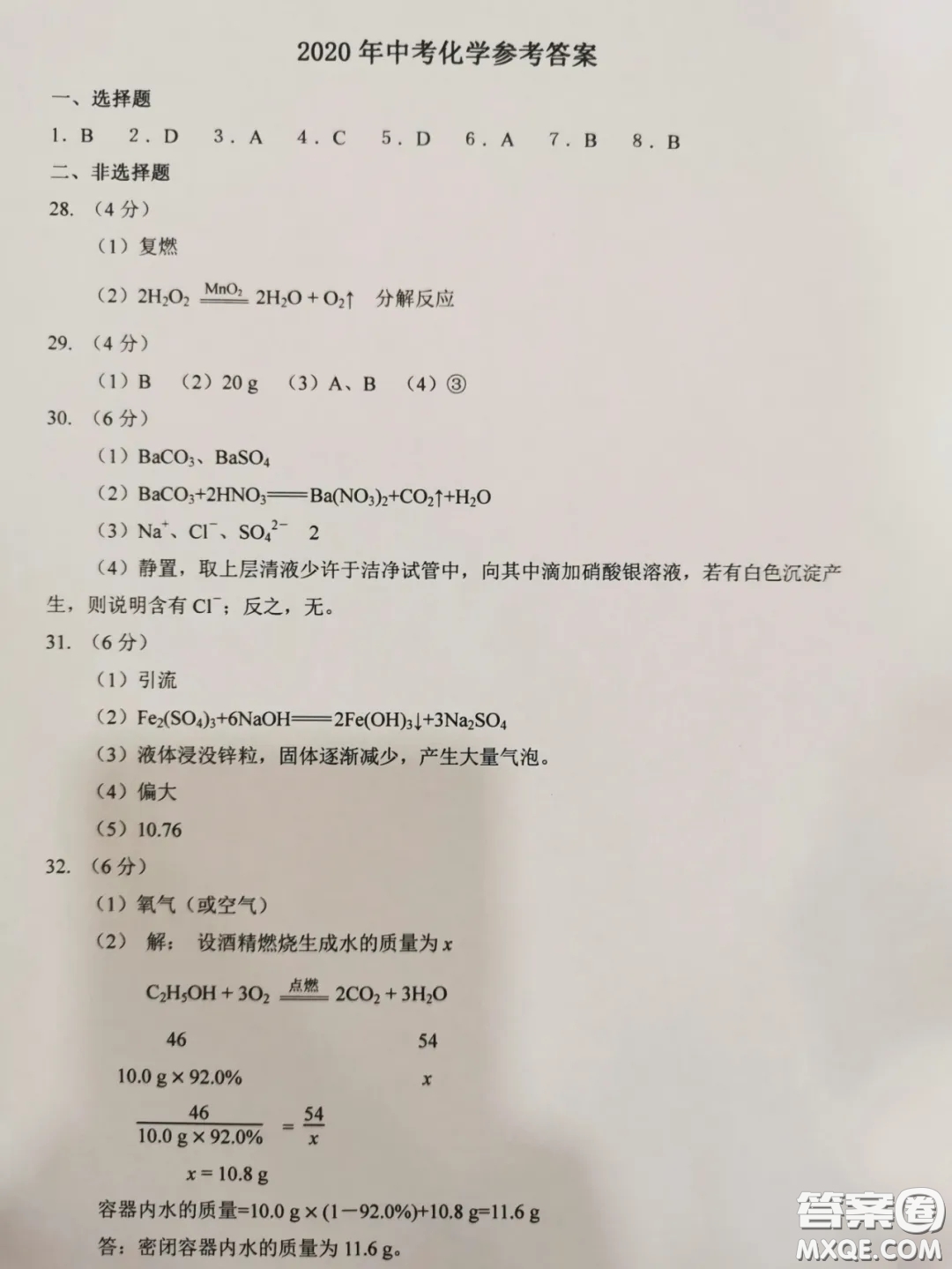 2020湖北省武漢市初中畢業(yè)生學(xué)業(yè)考試物理化學(xué)試卷及答案