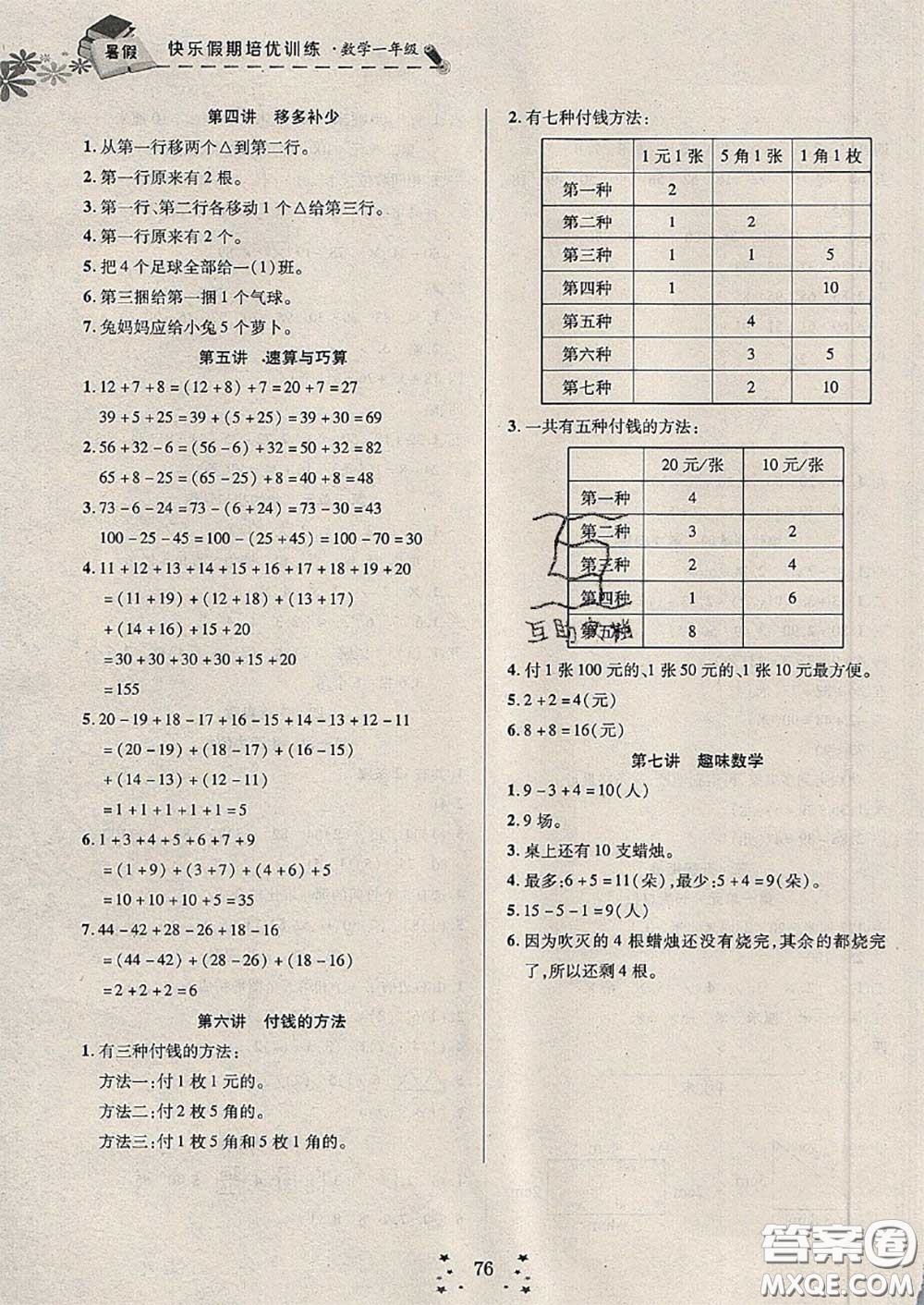 2020年快樂(lè)假期走進(jìn)名校培優(yōu)訓(xùn)練銜接教材暑假一升二數(shù)學(xué)答案