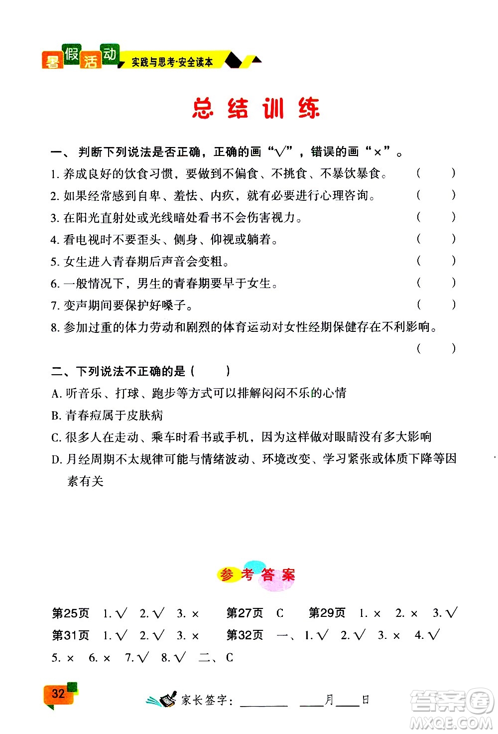 云南大學(xué)出版社2020年暑假活動實踐與思考八年級安全讀本參考答案