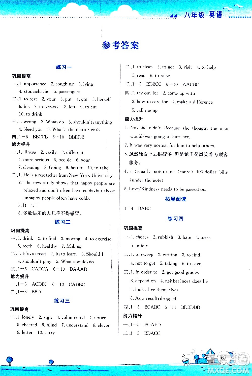 云南大學(xué)出版社2020年暑假活動實踐與思考八年級綜合練習(xí)英語參考答案