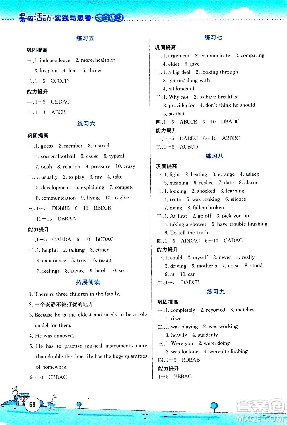 云南大學(xué)出版社2020年暑假活動實踐與思考八年級綜合練習(xí)英語參考答案