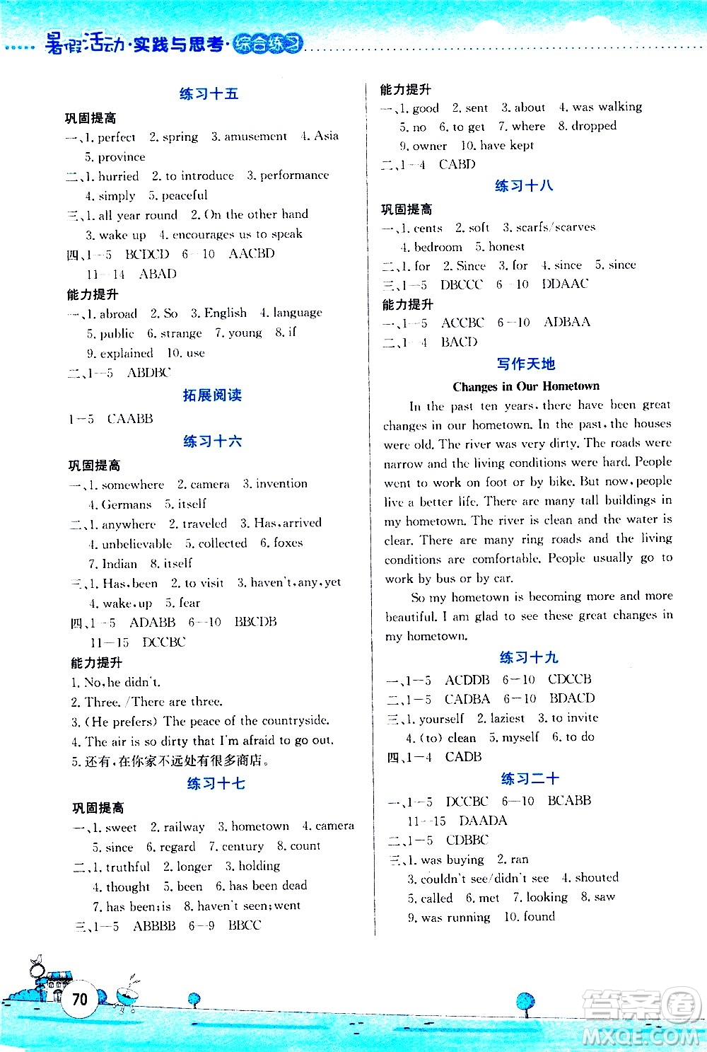 云南大學(xué)出版社2020年暑假活動實踐與思考八年級綜合練習(xí)英語參考答案