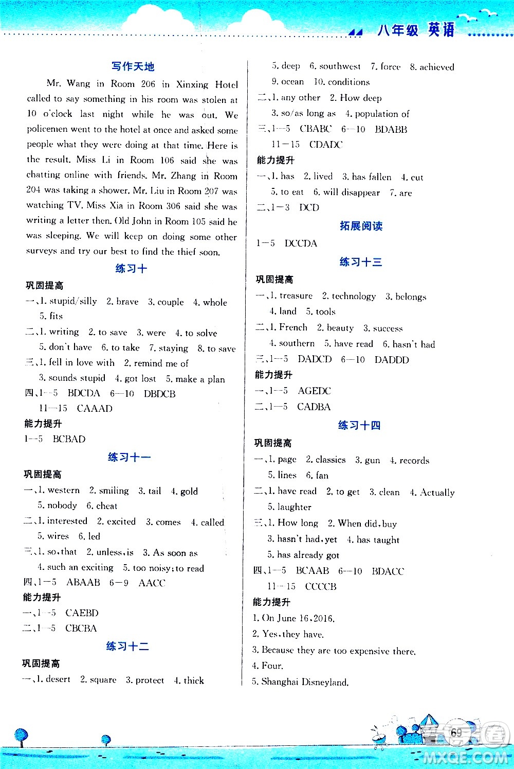 云南大學(xué)出版社2020年暑假活動實踐與思考八年級綜合練習(xí)英語參考答案