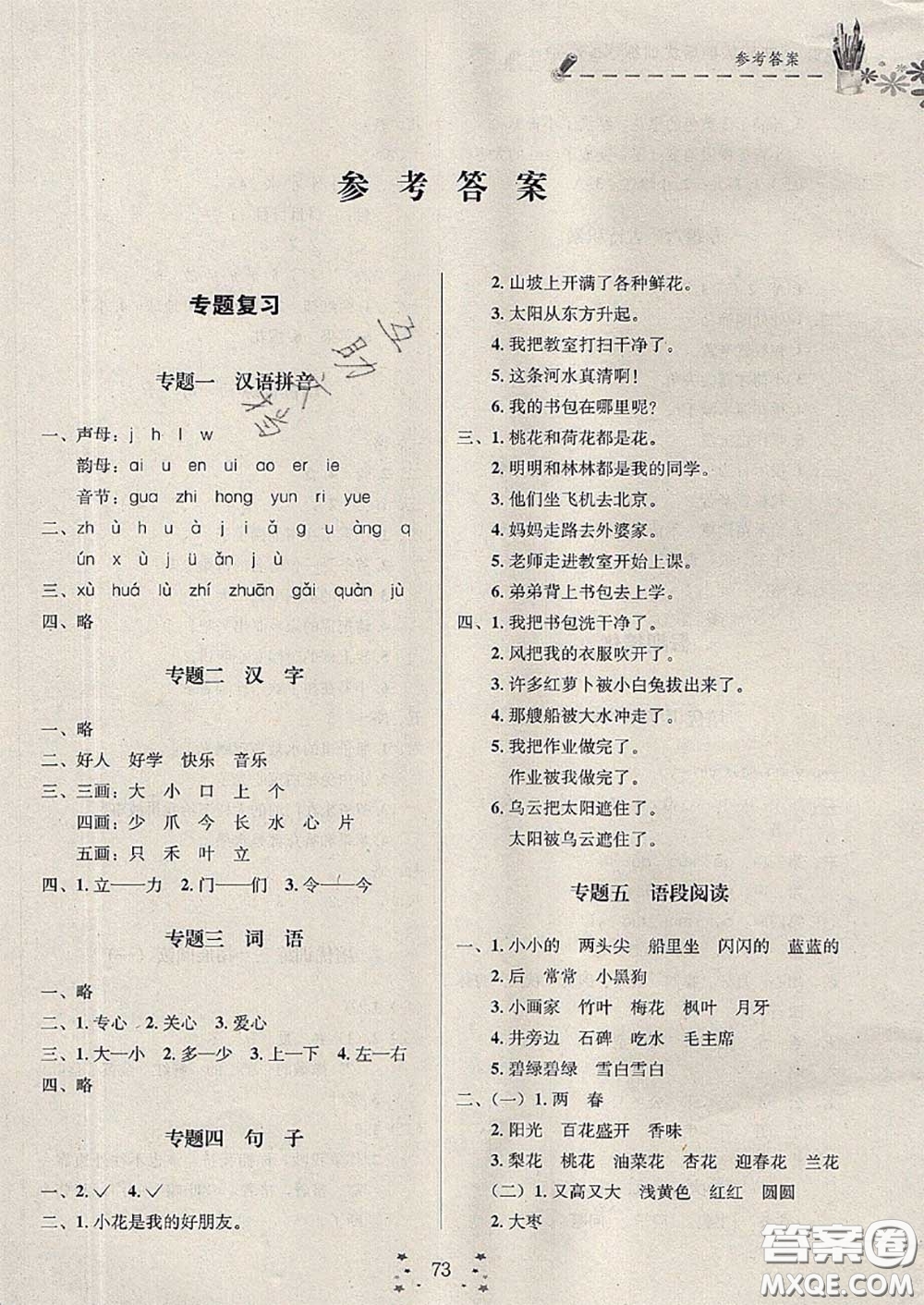 2020年快樂假期走進(jìn)名校培優(yōu)訓(xùn)練銜接教材暑假一升二語文答案