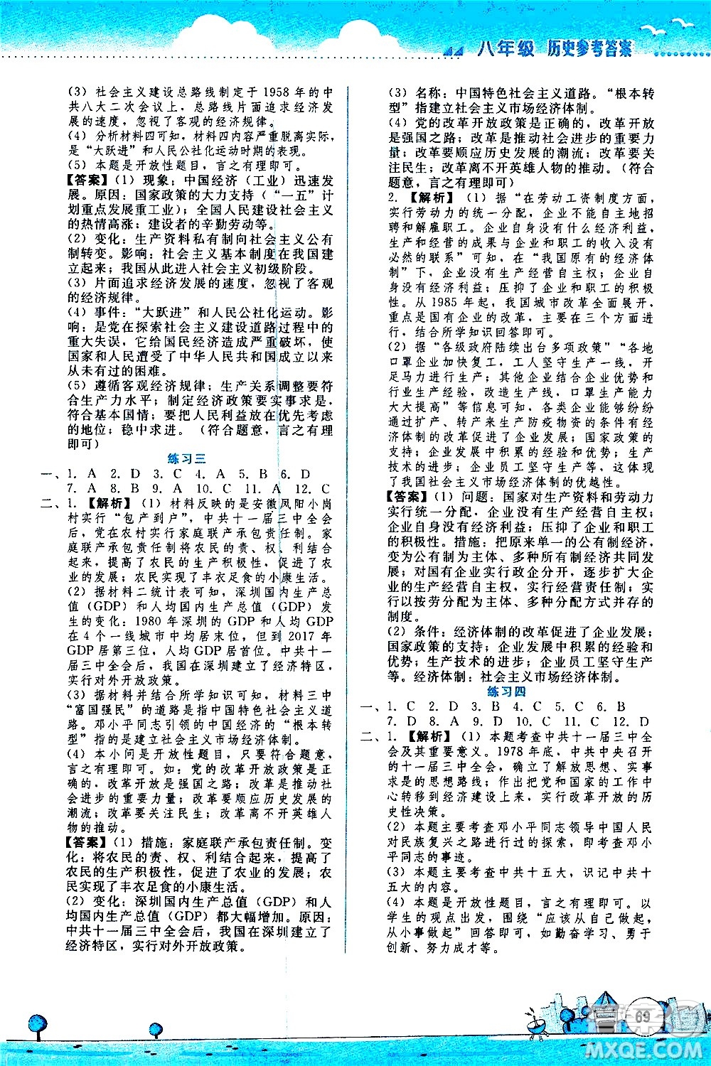 云南大學(xué)出版社2020年暑假活動(dòng)實(shí)踐與思考八年級(jí)資源包歷史道德與法治參考答案