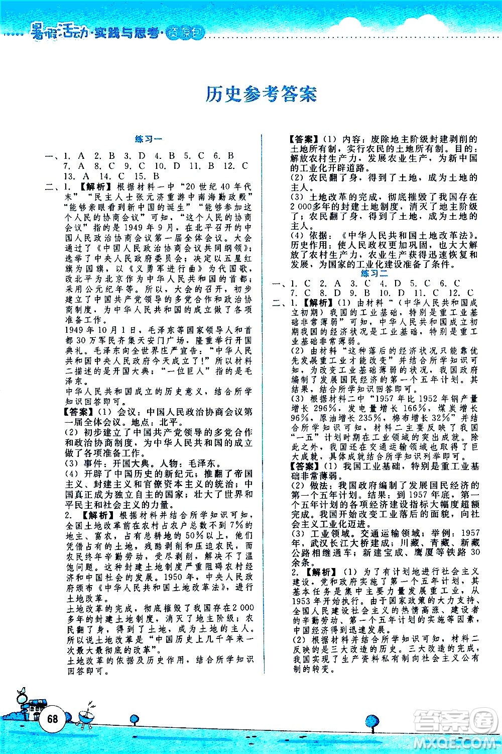 云南大學(xué)出版社2020年暑假活動(dòng)實(shí)踐與思考八年級(jí)資源包歷史道德與法治參考答案