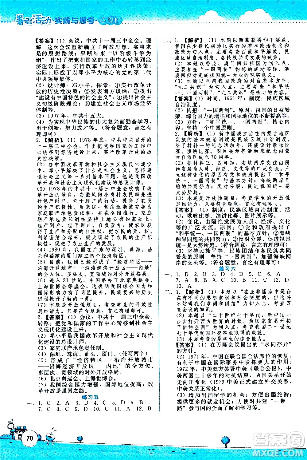 云南大學(xué)出版社2020年暑假活動(dòng)實(shí)踐與思考八年級(jí)資源包歷史道德與法治參考答案