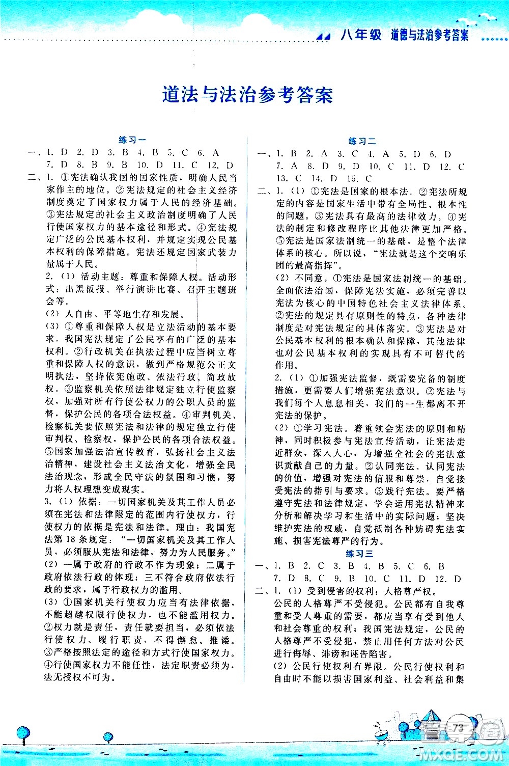 云南大學(xué)出版社2020年暑假活動(dòng)實(shí)踐與思考八年級(jí)資源包歷史道德與法治參考答案