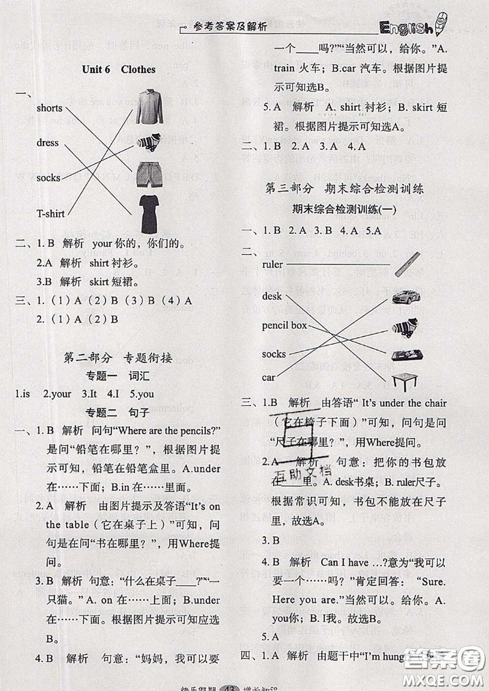 2020年快樂(lè)假期走進(jìn)名校培優(yōu)訓(xùn)練銜接教材暑假一升二英語(yǔ)答案