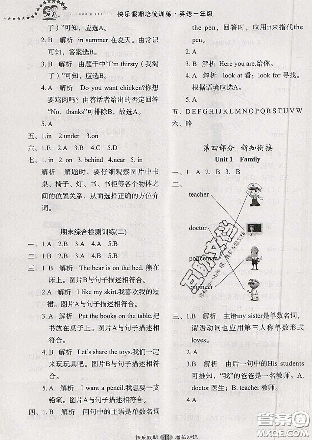 2020年快樂(lè)假期走進(jìn)名校培優(yōu)訓(xùn)練銜接教材暑假一升二英語(yǔ)答案