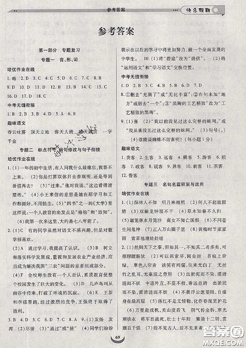 2020年快樂假期走進名校培優(yōu)訓練銜接教材暑假七升八語文答案