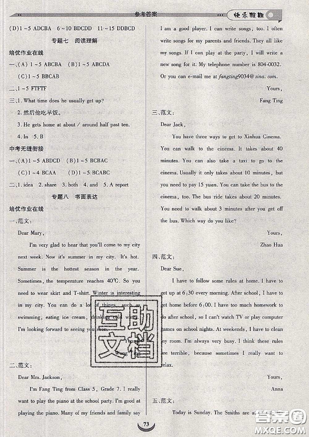 2020年快樂假期走進名校培優(yōu)訓練銜接教材暑假七升八英語答案