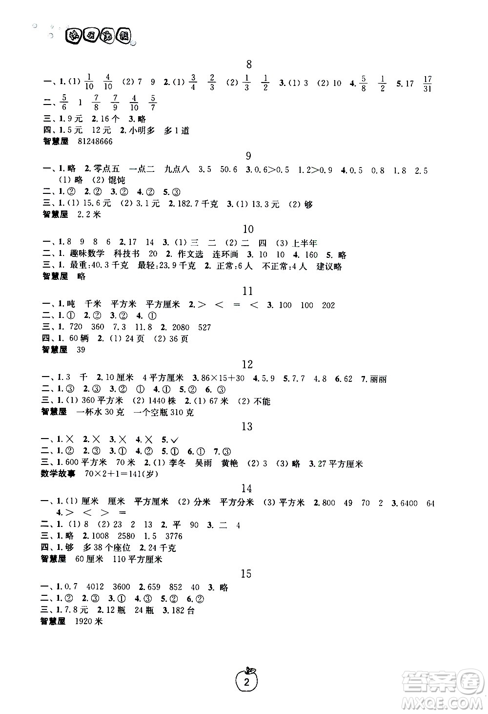 廣西師范大學(xué)出版社2020年快樂暑假假日樂園三年級參考答案