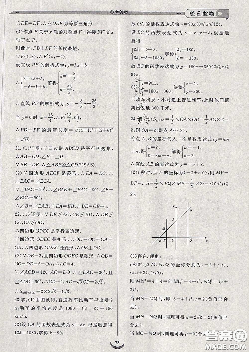 2020年快樂假期走進名校培優(yōu)訓練銜接教材暑假八升九數(shù)學答案